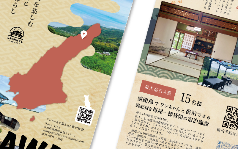 淡路島の古民家「グラニーズハウス〜おばあちゃんち〜」のA5フライヤー