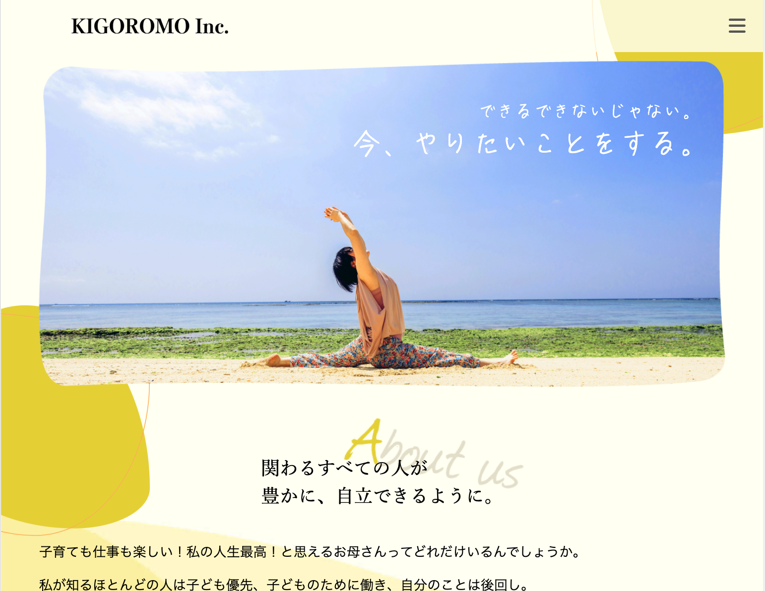 株式会社きごろも様公式ホームページ