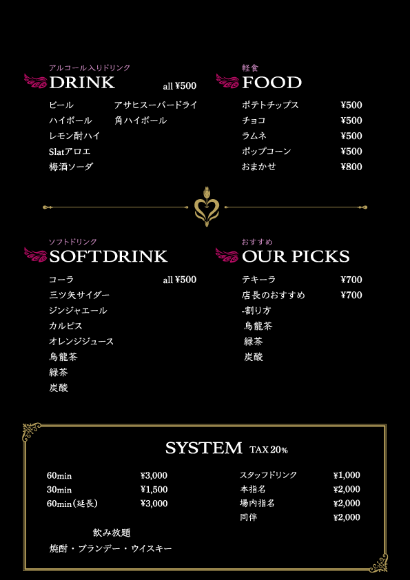 スナックラウンジ「LABYSS LOUNGE」- A4メニュー表