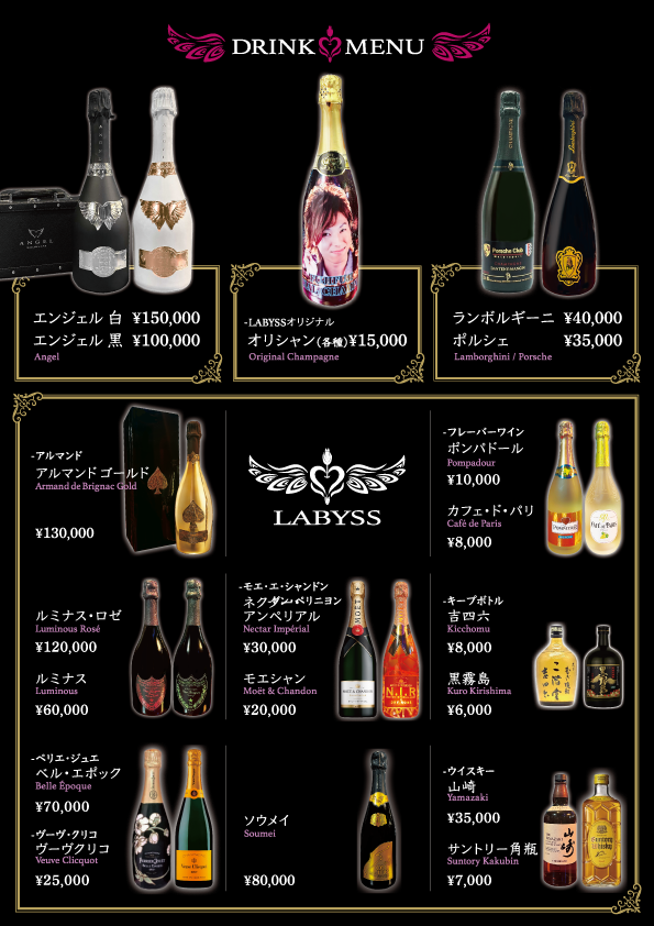 スナックラウンジ「LABYSS LOUNGE」- A4メニュー表